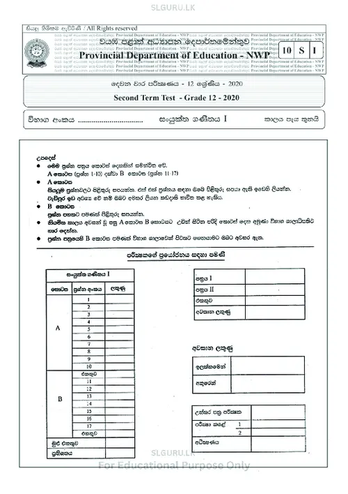 Grade 12 Combined Maths Second Term 2020 North Western Province (SM) thumbnail